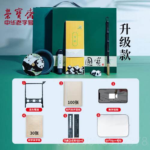 高档荣宝斋秋用窗书文房四宝套装笔纸砚书法国画作品专初学读者送