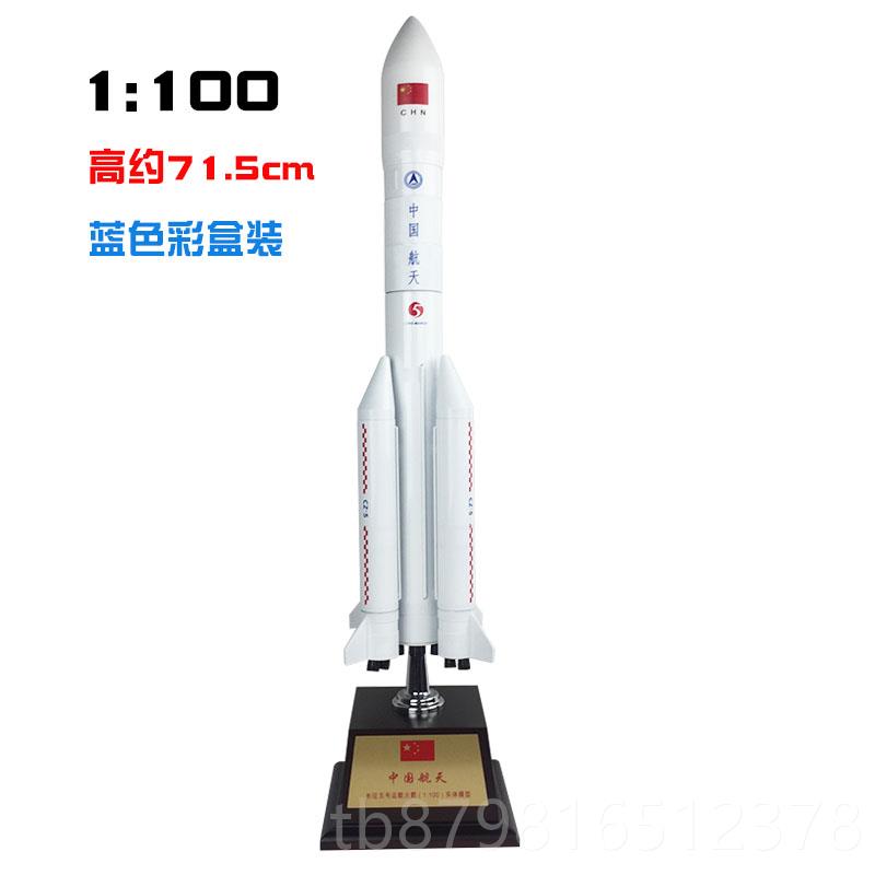 高档天合金模型军 1:100真中国长征5号2航号2F 仿事运载火箭摆件