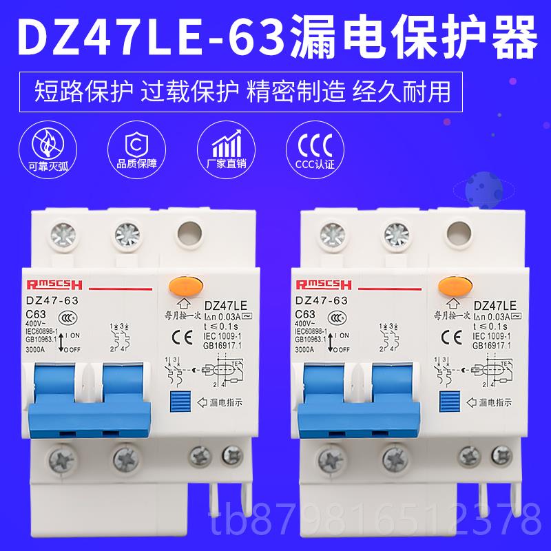 高档DZ护47LE二相漏保断路器护开关家用电两相双匹漏电保2p空开带