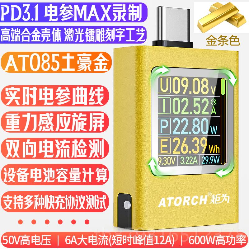 高档炬为AT08s5手机充电器ub测试仪计直表流数显电流电压表库仑功图片