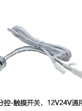 高档12V24V触开摸感应器关按钮床头关闭蓝光开l关d灯带橱柜衣e柜