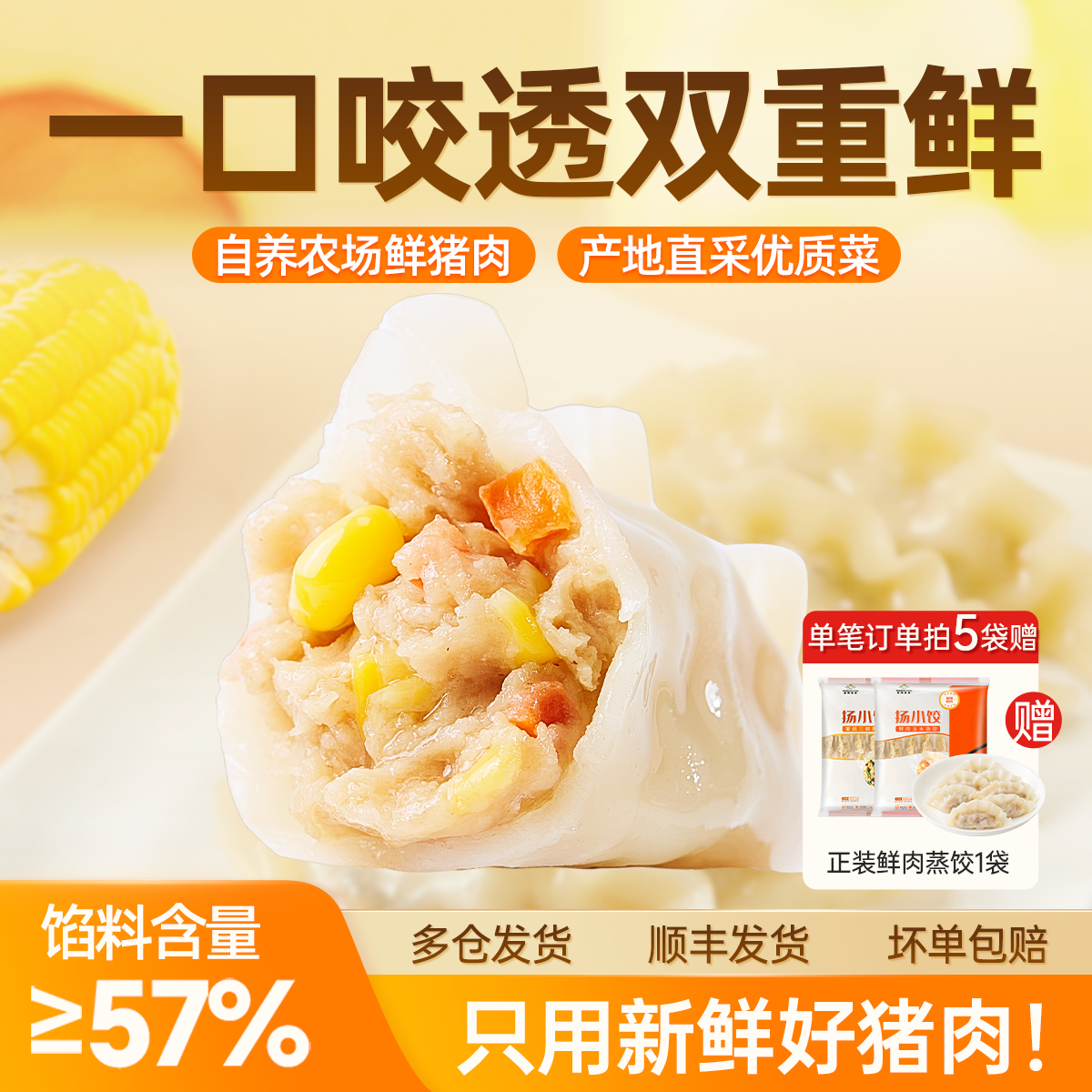 【拍5送1】扬翔鲜肉蒸饺马蹄玉米香菇多口味煎饺营养饺子早餐220g,粮油调味/速食/干货/烘焙,水饺/煎饺/虾饺,淘宝优惠券,粉丝福利购,淘宝优惠卷