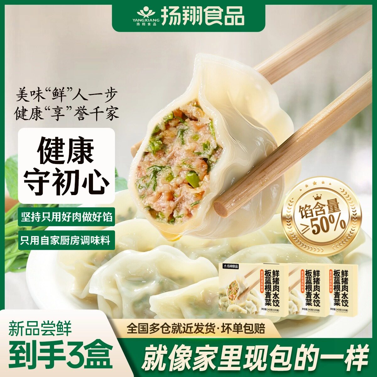 板蓝根青菜鲜猪肉水饺240g/12只/盒家常配料制作纯净配方无添加剂