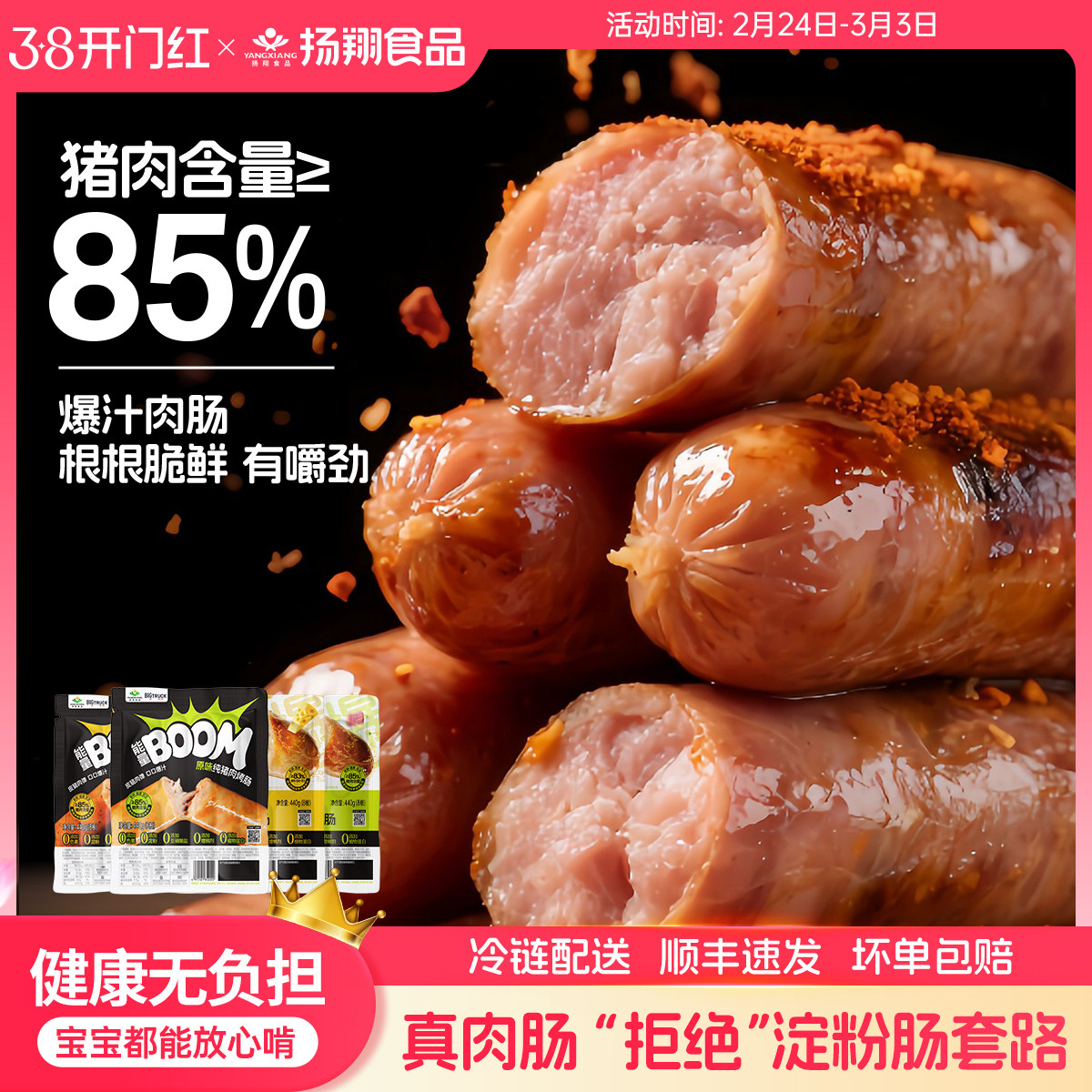 扬翔火山石烤肠纯肉黑胡椒纯猪肉原味香肠炸锅烧烤热狗早餐440g