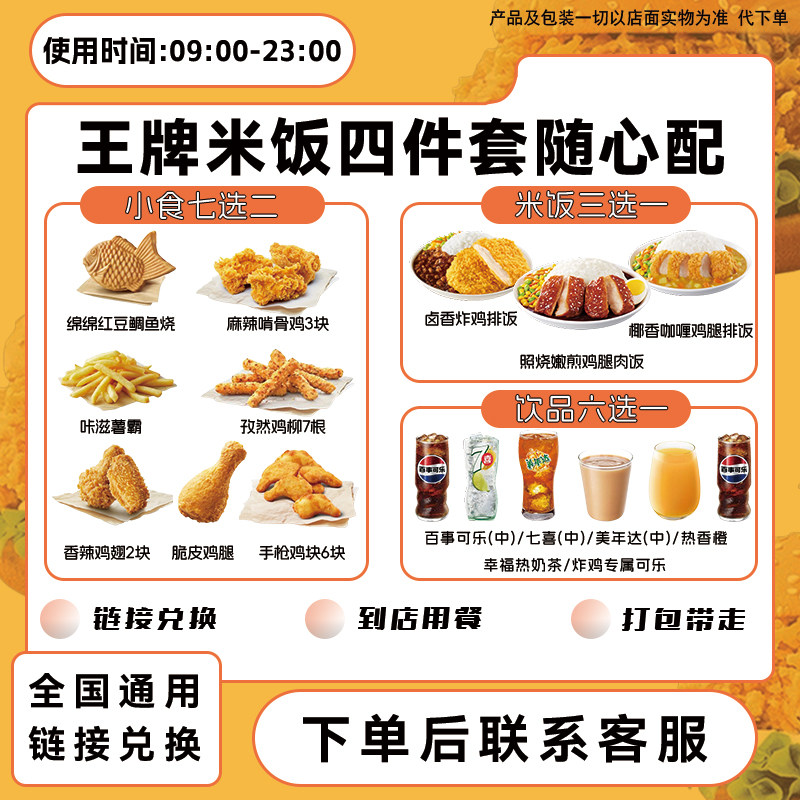 德克士汉堡 王牌米饭四件套随心配 门店自取链接兑换图片