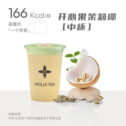 茉莉奶白 开心果茉莉椰（中杯） 门店自取 链接兑换