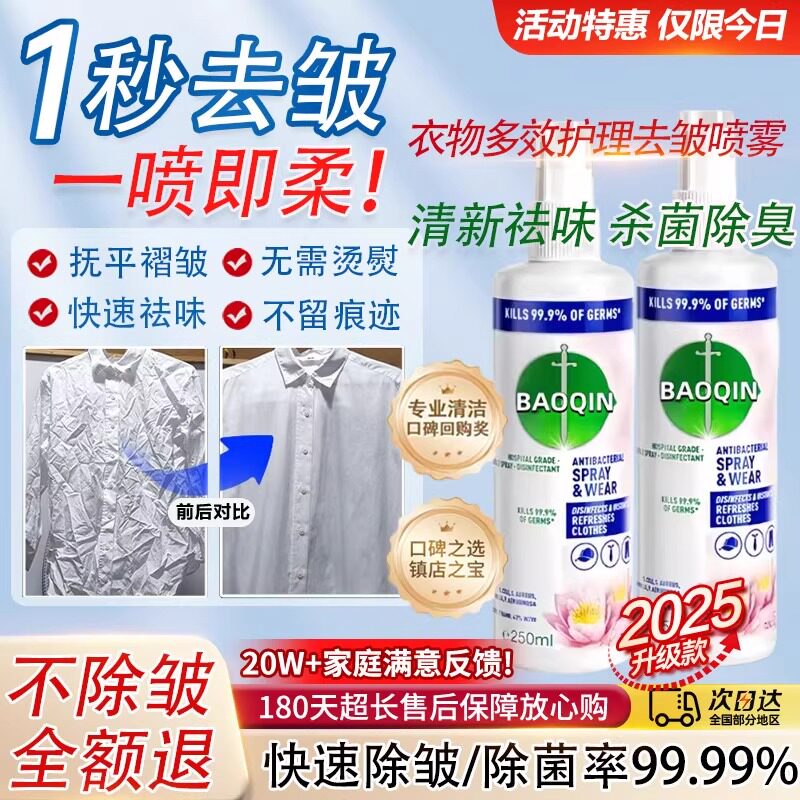 【家政同款】衣物除味褶皱喷雾清新除臭剂杀菌去味免洗免烫神器