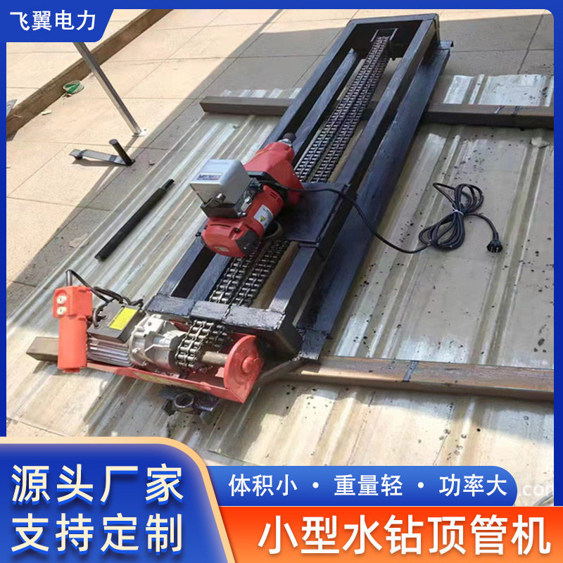 小型水钻顶管机线路铺设水平过路钻孔机自动铺管机自来水顶管机器