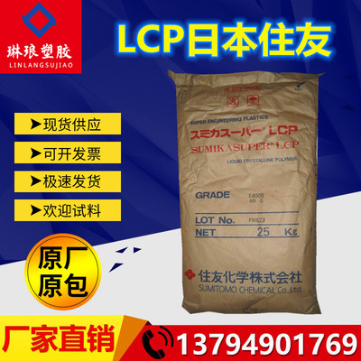LCP 日本住友 E6007LHF-Z 耐高温 汽车部件 抗化学性 耐磨级 增强
