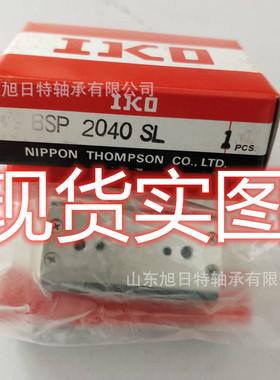 BSP2040SL IKO精密滚珠滑组 IKO滚针轴承现货