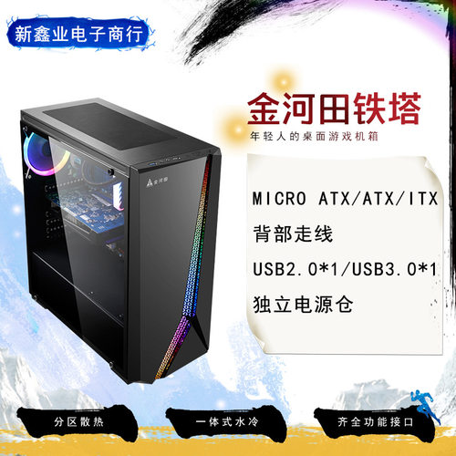 金河田铁塔RGB机箱 台式机电脑主机箱 ATX水冷静音电脑机箱