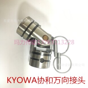 协和万向节 协和精密万向节 00A KYOWA万向接头