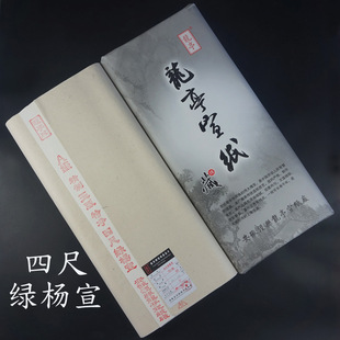 龍亭四尺绿杨宣书法国画宣纸山水写意作品用宣纸批发
