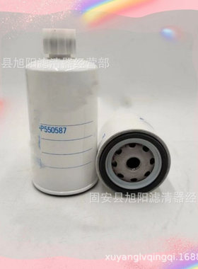 供应P550587 P551022 P550900 P553200 工程机械 燃/油水分离器