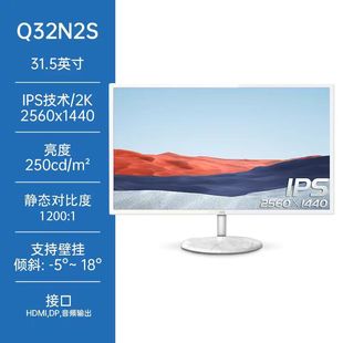 电脑白色液晶显示器 32英寸2K高清IPS屏幕75HZ电竞台式 AOC Q32N2S