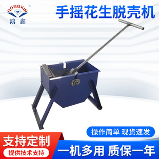 鸿鑫911型手动花生剥壳机半干花生手摇破壳机时产100kg花生剥壳机