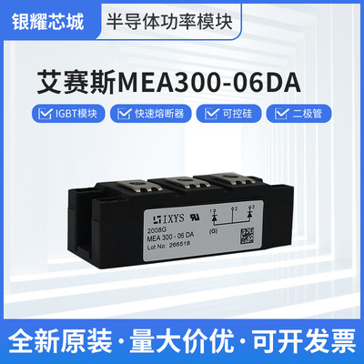 快速恢复二极管MEA300-06DA全新艾赛斯可控硅现货igbt模块