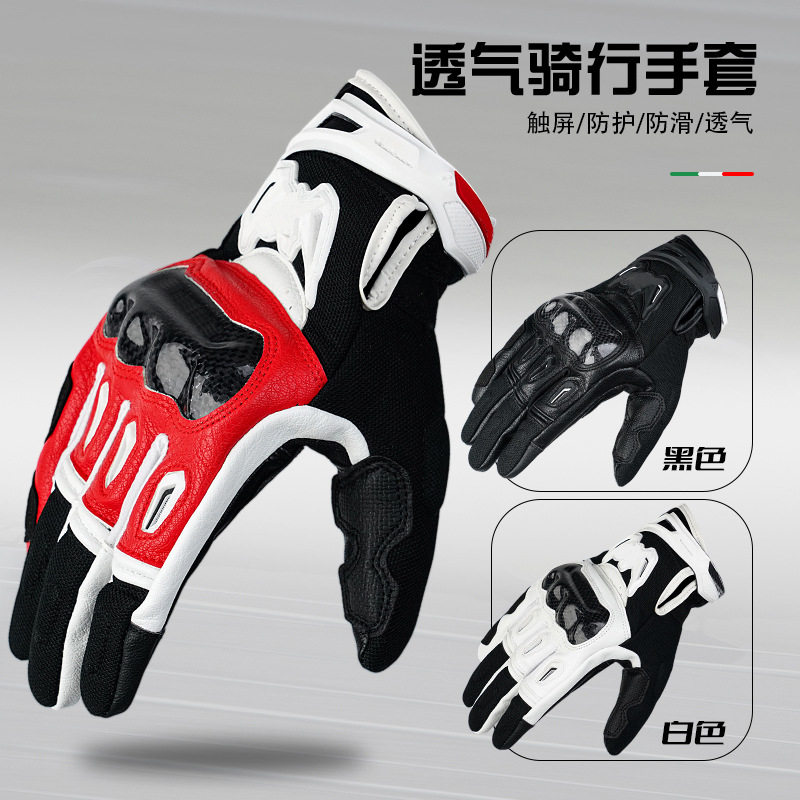摩托车装备触屏夏季透气越野骑行骑行碳纤维防摔手套男女机车户外