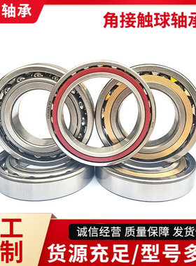 角接触球轴承 7222AC 7416ACM高速传动轴滚珠机械精密