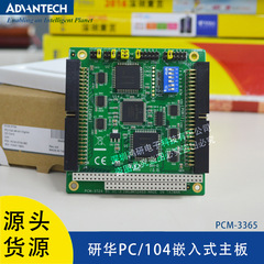 PCM-3365E/EW/N研华4代凌动E3825/E3845/N2930 PC/104嵌入式主板