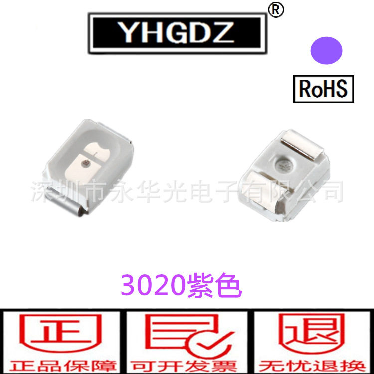 LED3020贴片灯珠LED发光管紫色发光二极管紫灯紫光高亮度灯带,模玩/动漫/周边/娃圈三坑/桌游,文化/体育周边,淘宝优惠券,粉丝福利购,淘宝优惠卷
