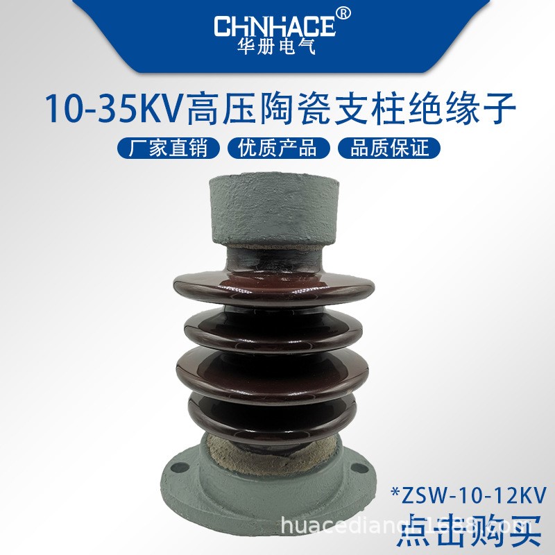 10-12kv ZSW-10/4T户外高压陶瓷支柱撑铜铝母线排绝缘子瓷瓶直供