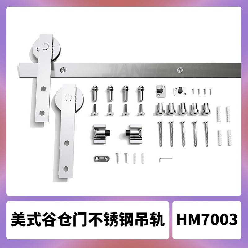 美式谷仓门不锈钢轨道套件拉丝镜面滑轮卧室门银色滑轨配件工厂
