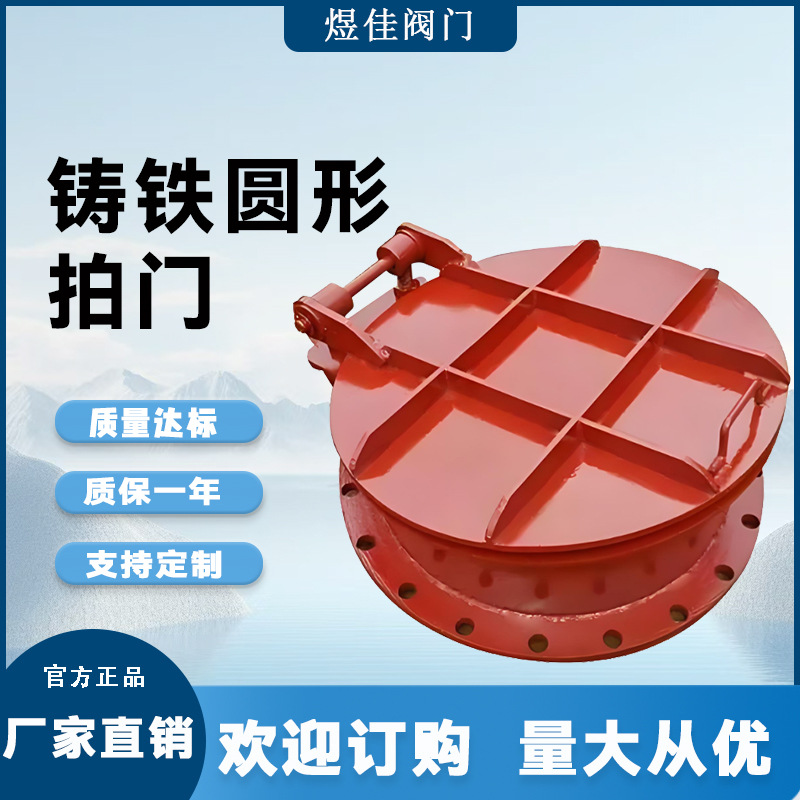 厂家供应球墨铸铁圆形拍门防倒灌拍门污水管道侧翻渠道止回阀