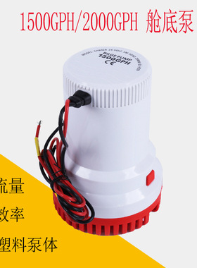 舱底泵2000gph船用泵手动水泵抽水泵直流潜水泵房车泵1500gph 12v