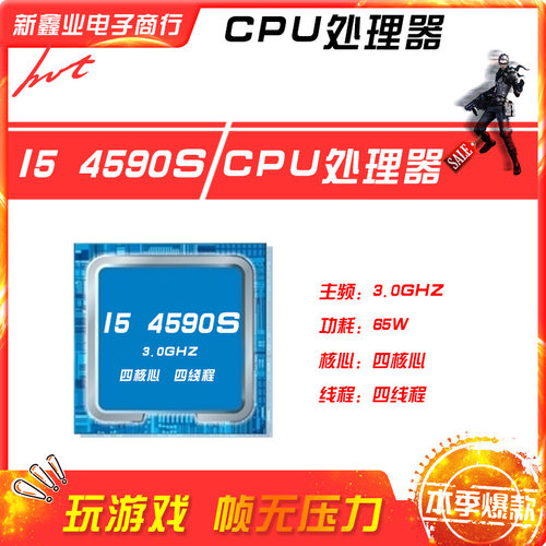 新鑫业电子全新I5 4590S 散片主频3.0G 四核心四线程 CPU 处理器