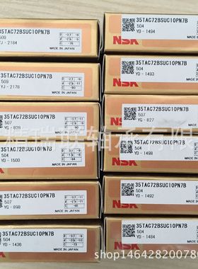 日本轴承 35TAC72BSUCPN7B 丝杠【轴承】现货供应