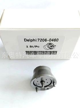 共轨喷油器控制阀7206-0460   72060460 配BEBJ1A00001