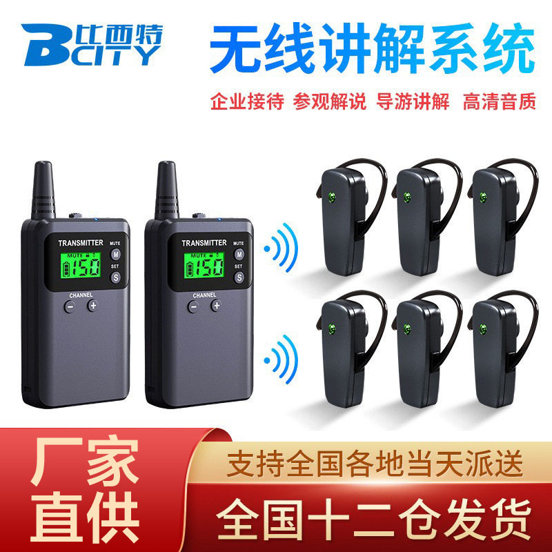 比西特511R无线讲解器企业会议参观讲解器一对多同声传译讲解器,模玩/动漫/周边/娃圈三坑/桌游,文化/体育周边,淘宝优惠券,粉丝福利购,淘宝优惠卷