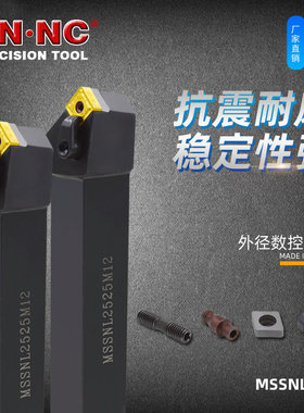 MSSNL可转位车刀杆45度外径倒角数控车床刀杆SNMG1204数控刀片