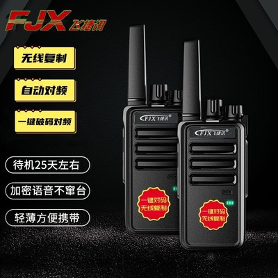 超长续航一键对频对讲机无线复制手台查电量大功率户外战必