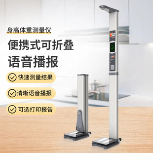 生产厂家 专业智能身高体重秤 身高体重秤 找乐佳利康