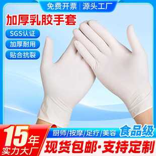 食品餐饮家务美容加厚一次性白色乳胶手套防滑防护橡胶家用防油污