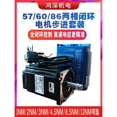 杰美康57/60/86两相闭环步进电机驱动器套装高速步进2.2/8.5/12Nm