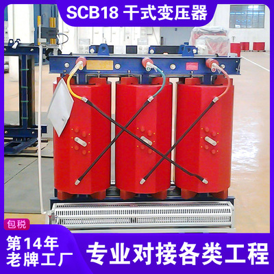 scb18-1600kVA/10-0.4变压器干式变压器 参数 价格 厂家 型号