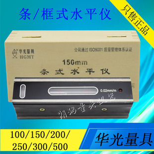 框式 150 水平仪 合像水平仪100 200 条式 山东潍坊华光条式