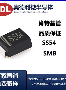 奥德利 贴片SS54 肖特基二极管 SMB 封装 5A40V 1N5824 厂家生产