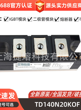 TD140N20KOF TD131N16KOF  功率可控硅模块 晶闸管 电子元器件
