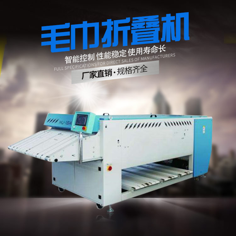 威士洁生产毛巾折叠机 工业折叠机 折叠机 性价比高