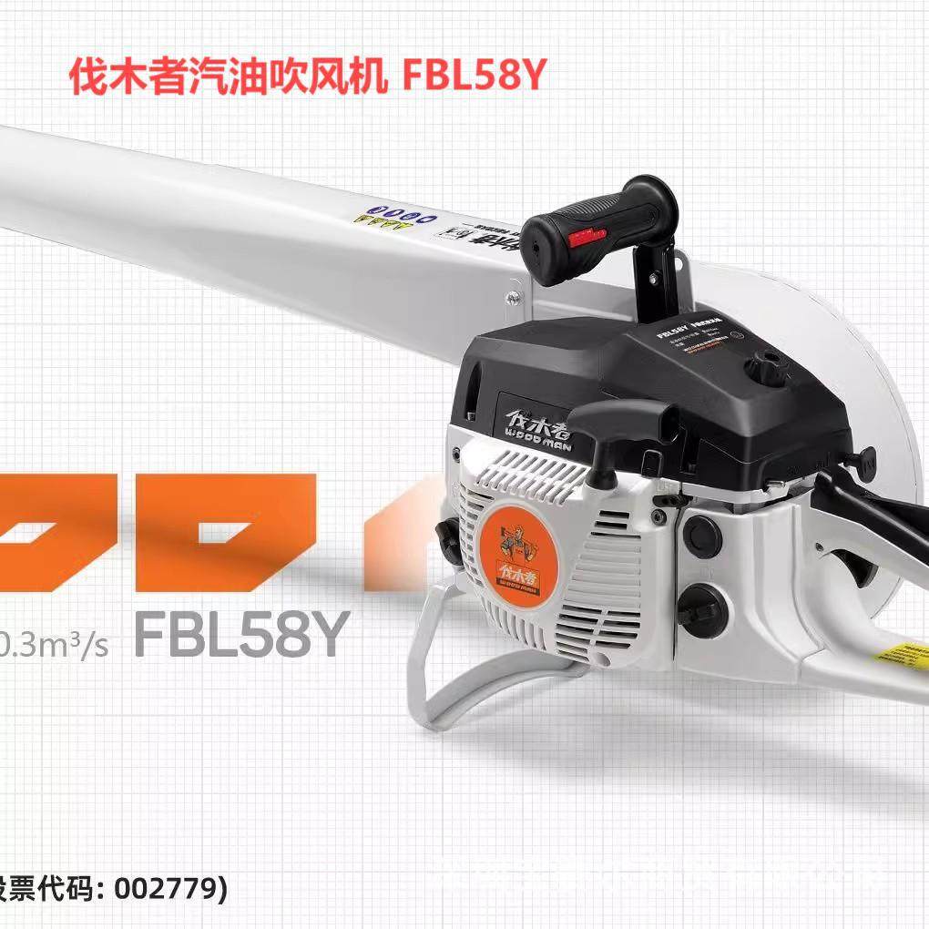 伐木者吹风机FBL58Y /FM850汽油灭火机吹雪机PBBL1209J电动吹叶机