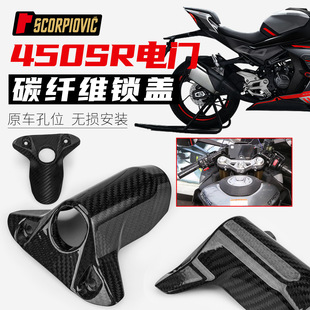 摩托车配件450SR排气管防烫盖组合护板遮挡罩隔热碳纤维 无损安装