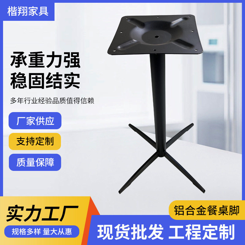 批发铝合金十字型餐桌脚台酒店餐厅快餐桌腿支架铝工厂直销底座