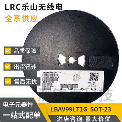 LBAV99LT1G 丝印A7 SOT-23 贴片双串联开关二极管LRC乐山 BAV99