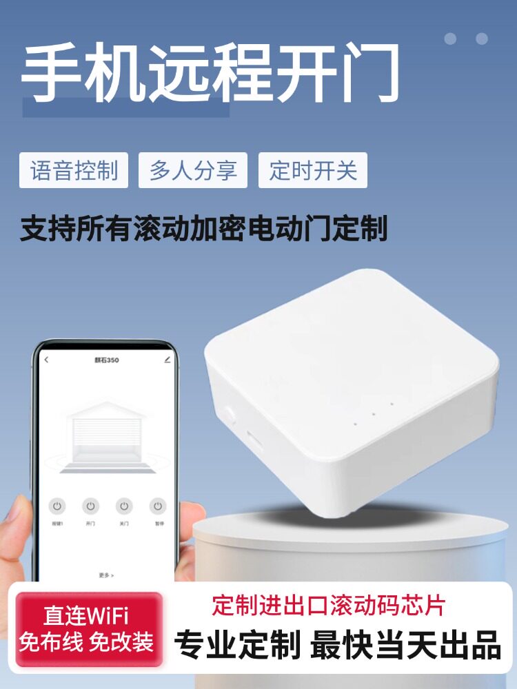 手机遥控车库门翻转门伸缩门滚动代码遥控Hcs301加密芯片定制