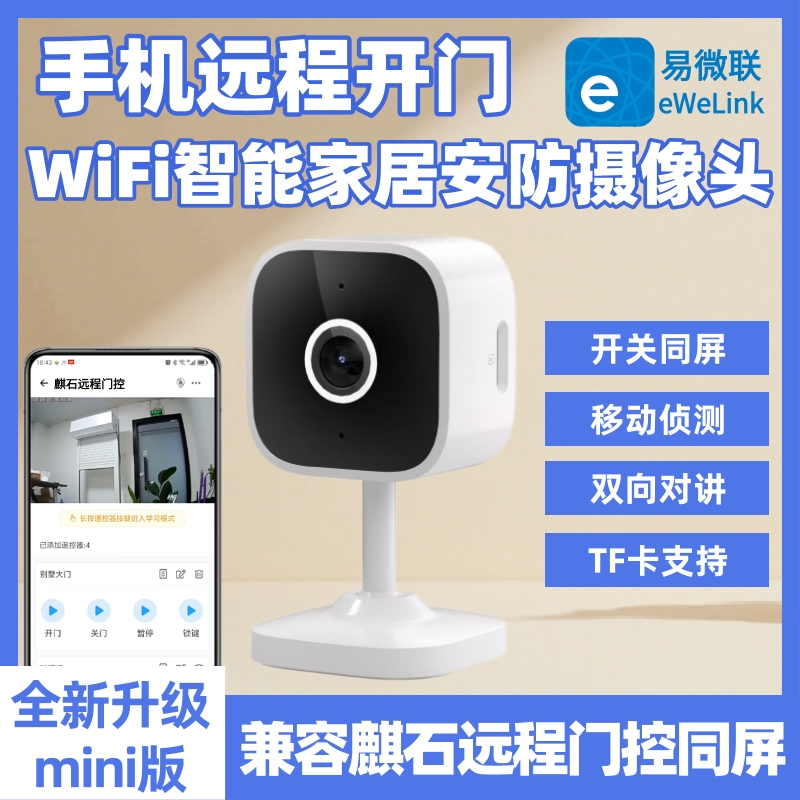 易微联室内外可夜视摄录像头