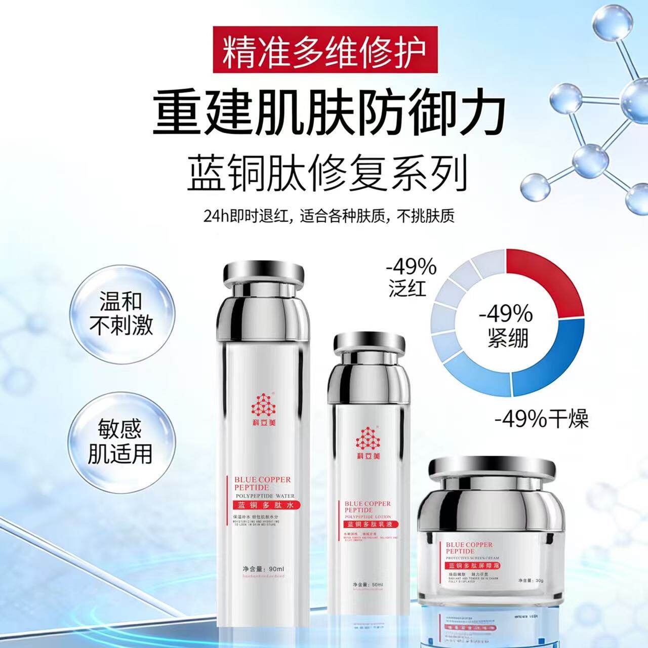 蓝铜多肽敏感肌修红屏障乳液